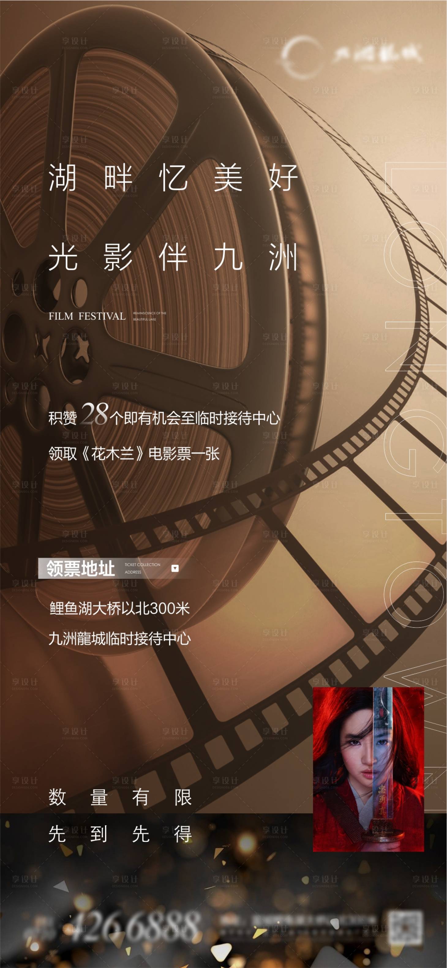 源文件下载【享设计】搜索编号：87180004780447191【观影海报】