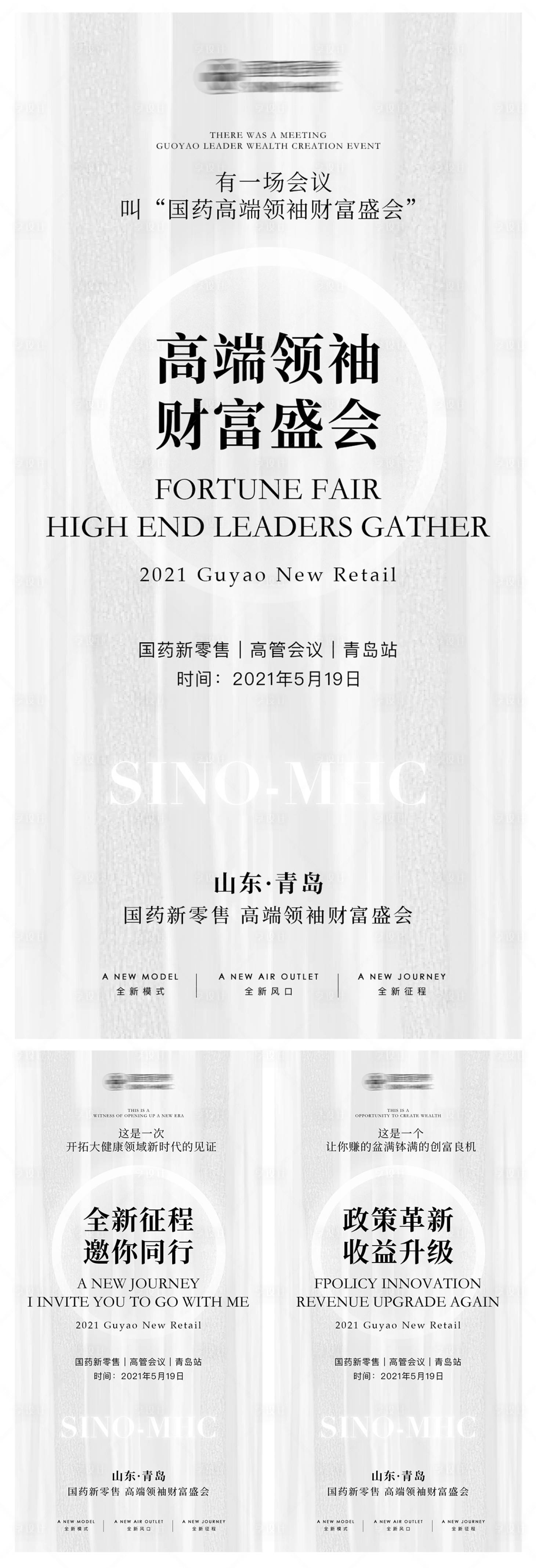 源文件下载【享设计】搜索编号：33810004721352565【年会招商海报】