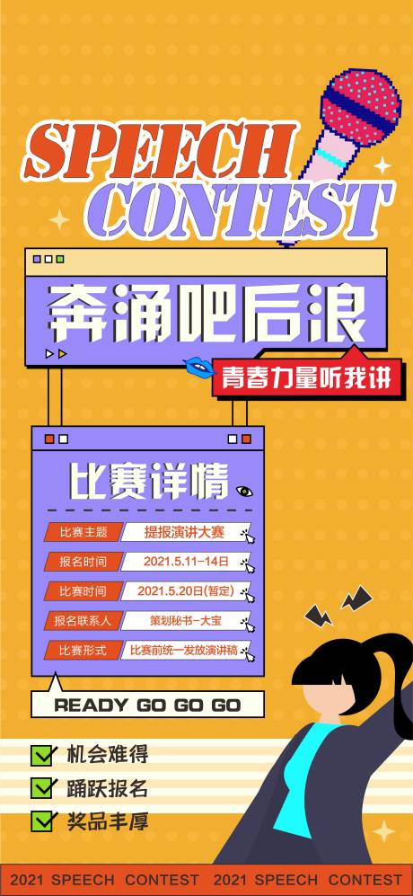 源文件下载【演讲比赛海报】编号：67130004835211018