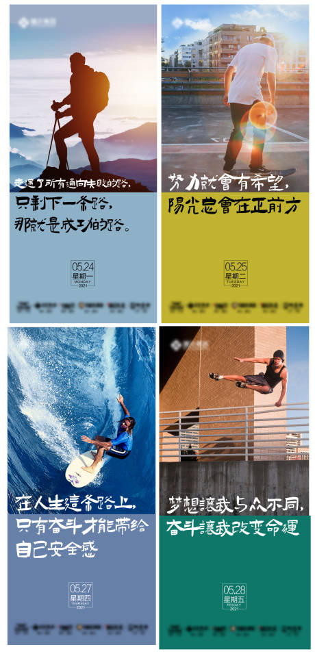 源文件下载【励志系列打鸡血日签系列海报】编号：70030004813742193