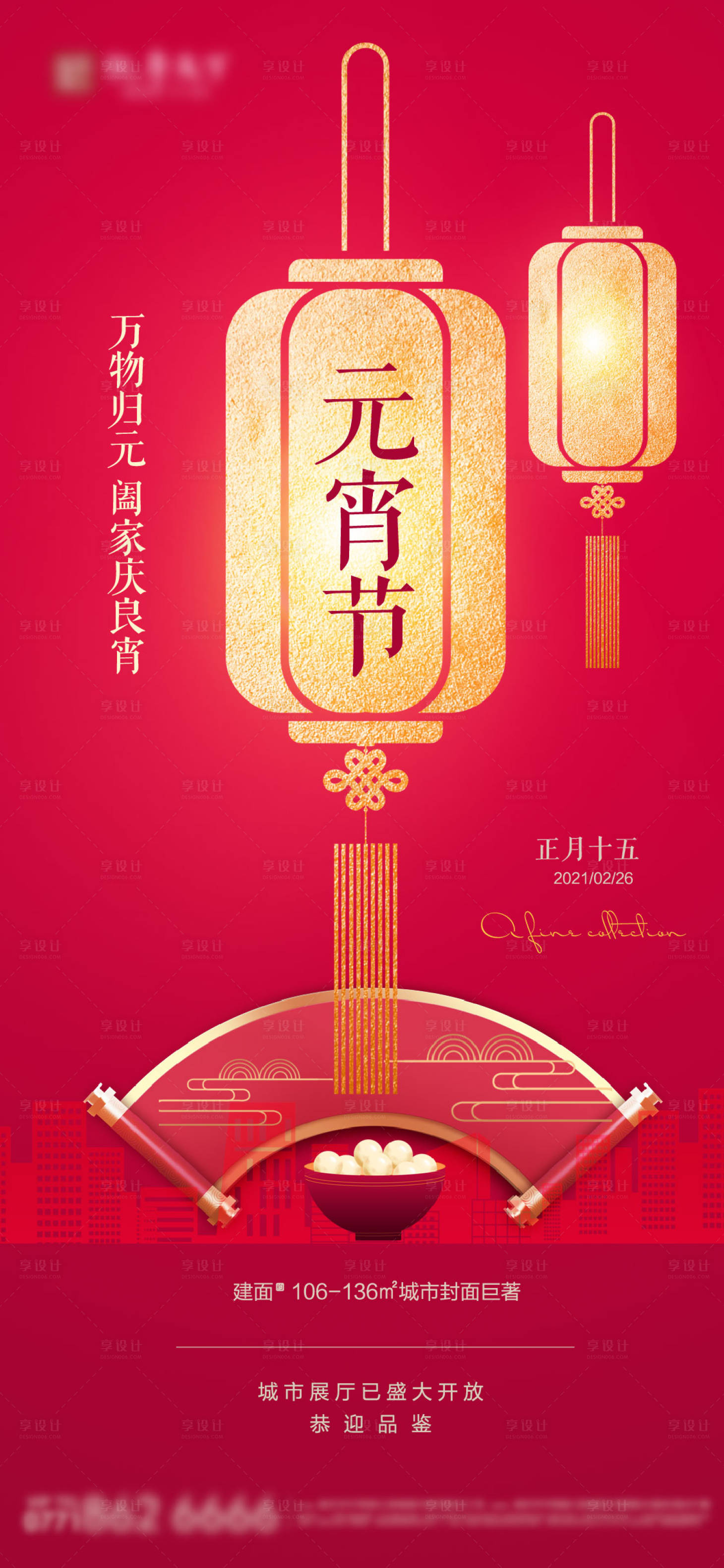 源文件下載【享設計】搜索編號：71730004563787844【元宵節節日海報】