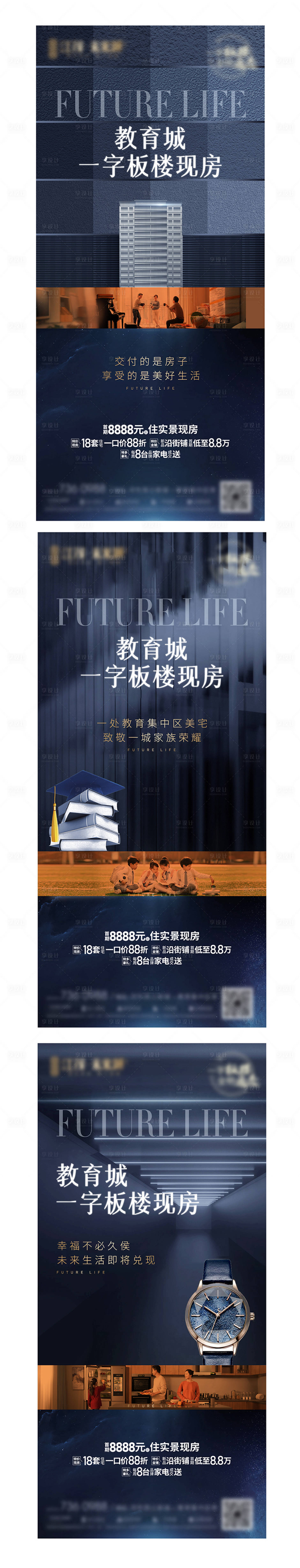 源文件下载【地产学区房价值点系列海报】编号：11740004650689565