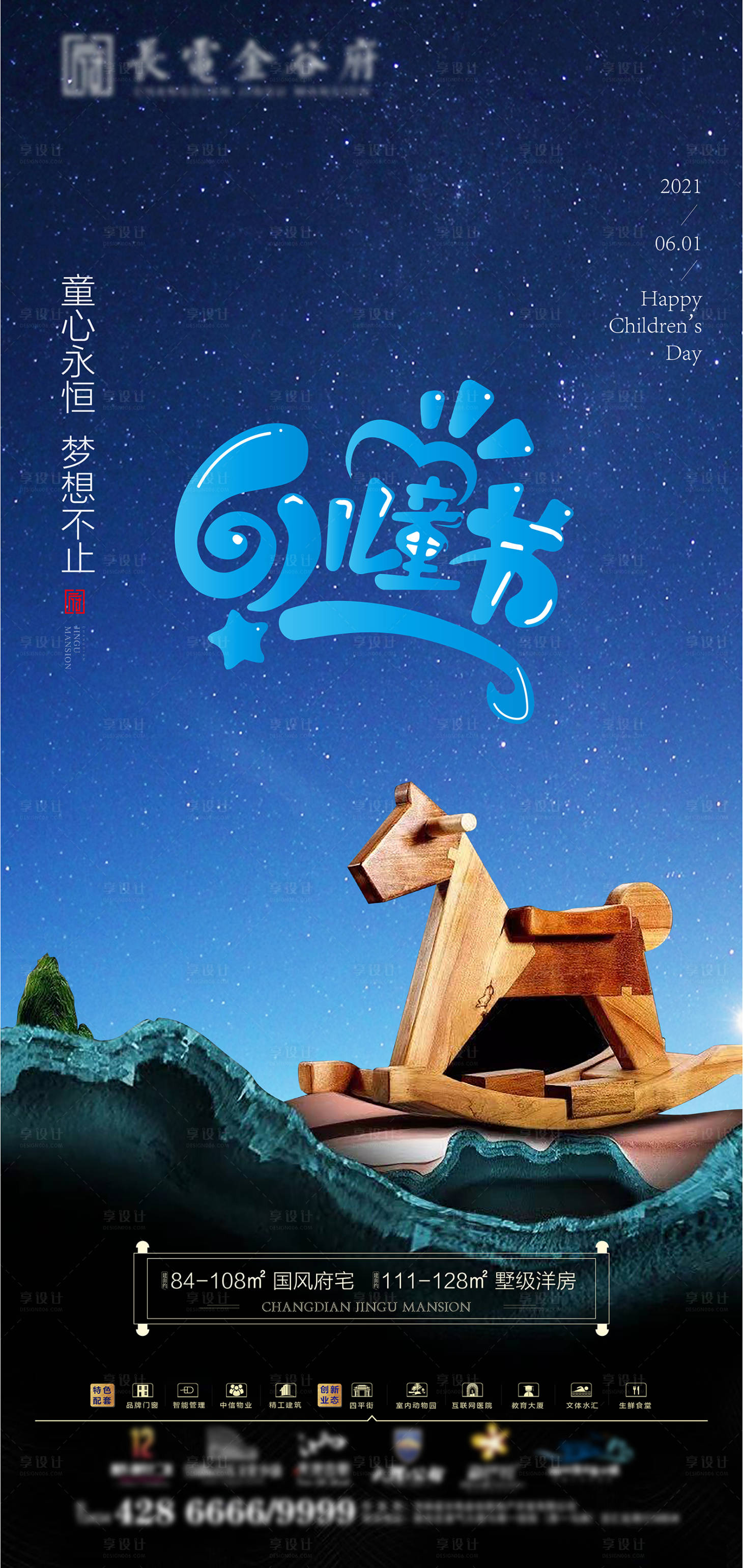 源文件下載【六一兒童節海報】編號：41100004921687583