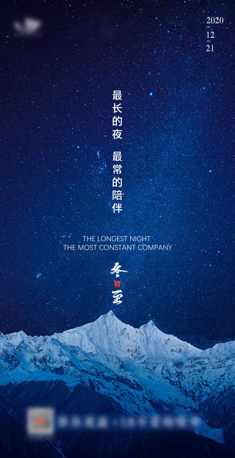源文件下载【享设计】搜索编号：29100004548103006【冬至节气海报】