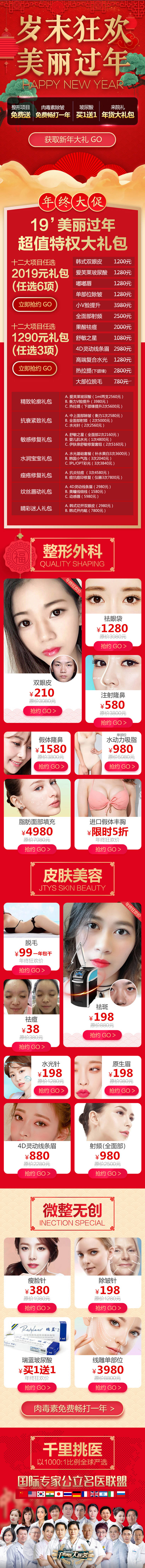 源文件下載【享設(shè)計(jì)】搜索編號(hào)：17040004516985807【醫(yī)美整形美容促銷(xiāo)電商首頁(yè)】