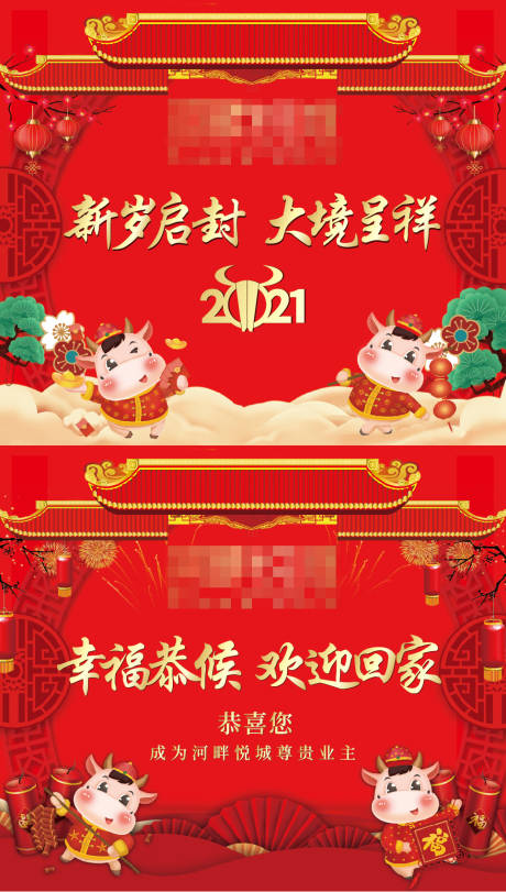 源文件下载【地产欢迎回家活动背景板】编号：13910004693129667