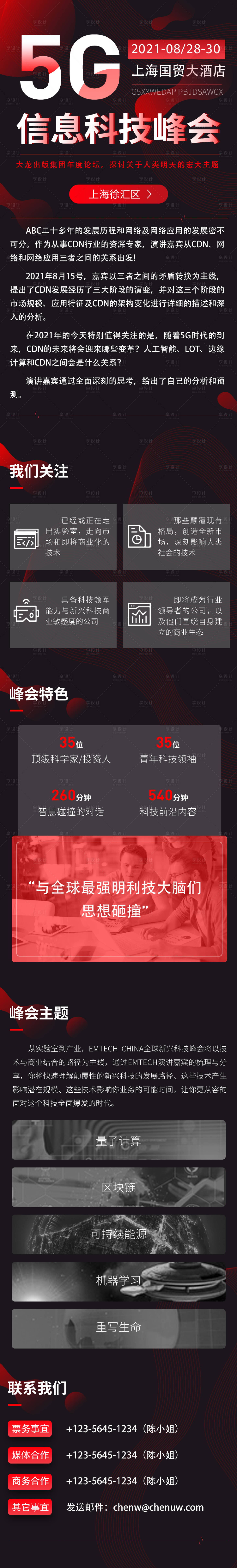 源文件下载【享设计】搜索编号：86320004514014281【5G论坛上海峰会预告海报】