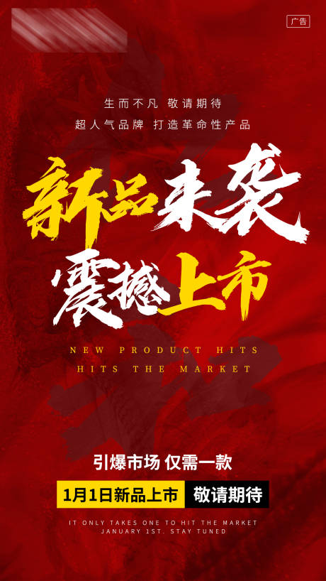 源文件下載【享設(shè)計】搜索編號：58130004863452214【新品發(fā)布圖】