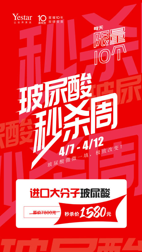 源文件下载【微整推广海报】编号：33260004518235002