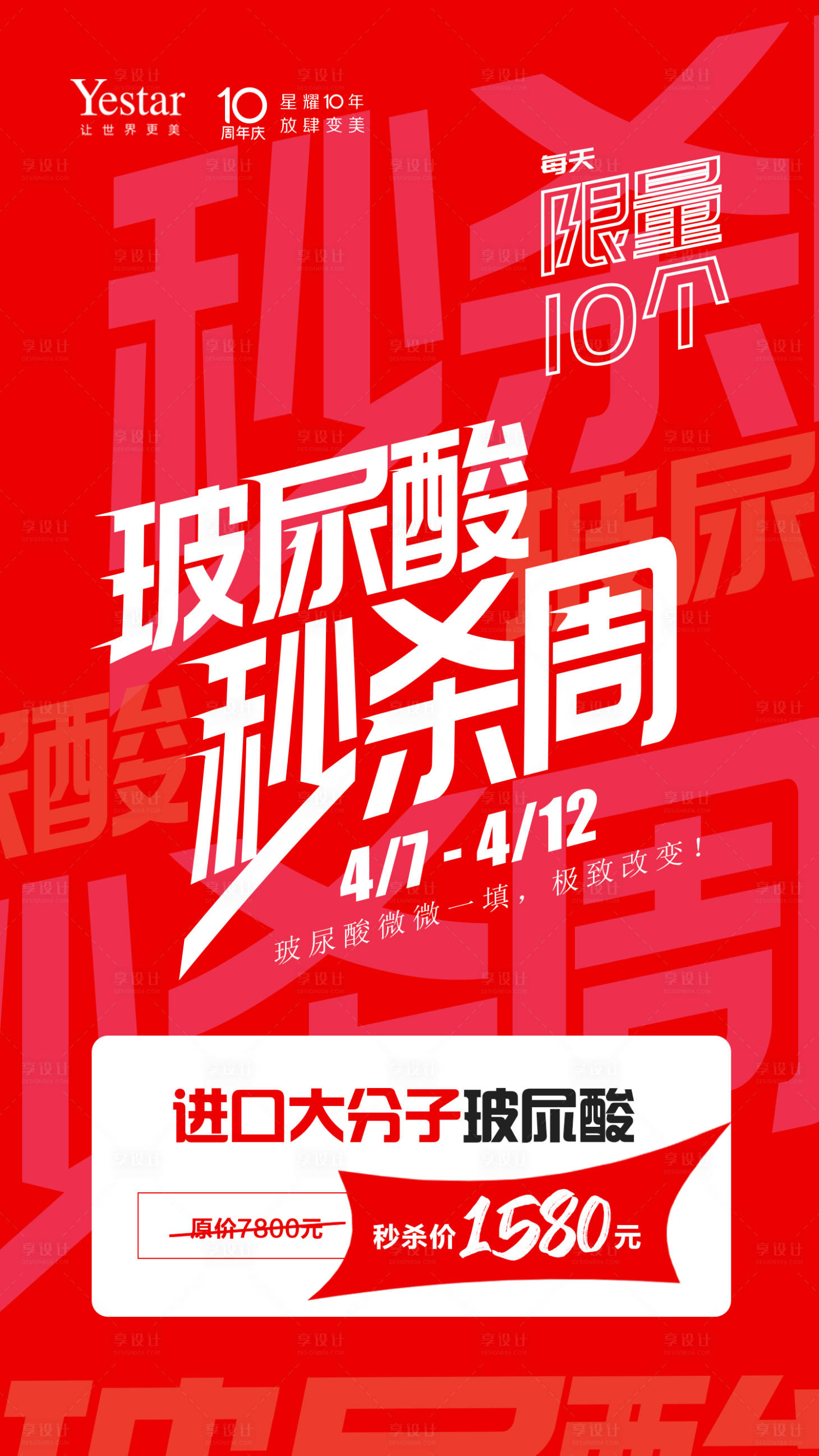 源文件下載【享設(shè)計(jì)】搜索編號：33260004518235002【微整推廣海報(bào)】