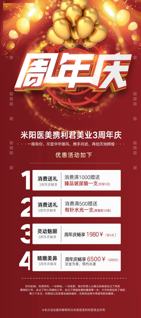 源文件下載【享設計】搜索編號：76610004613598396【紅色周年慶醫美活動海報】