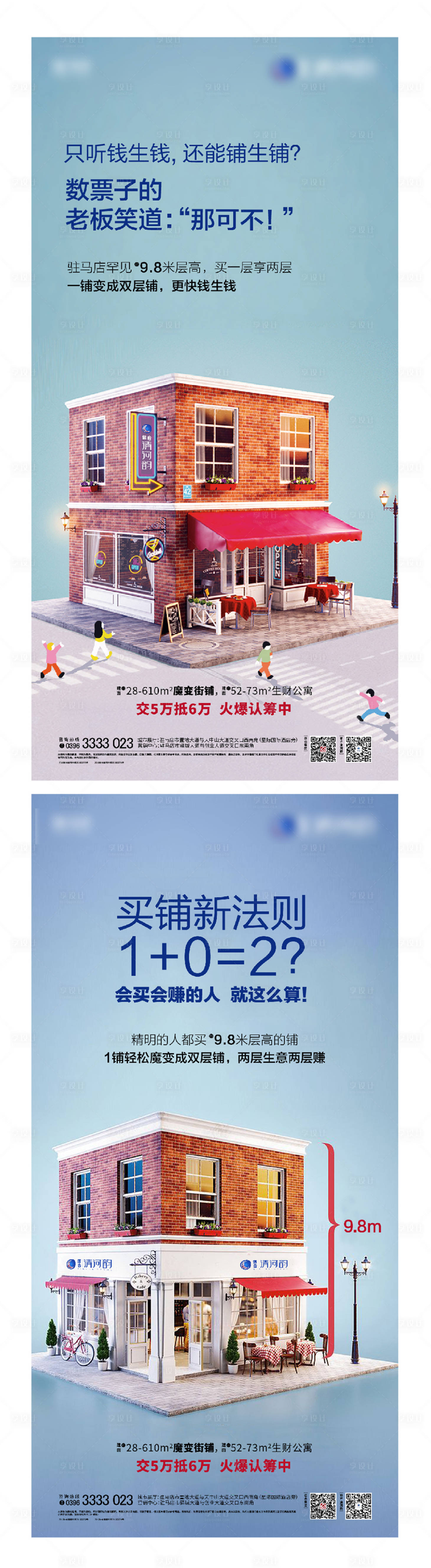 源文件下载【享设计】搜索编号：54880004740873891【商铺价值点海报】