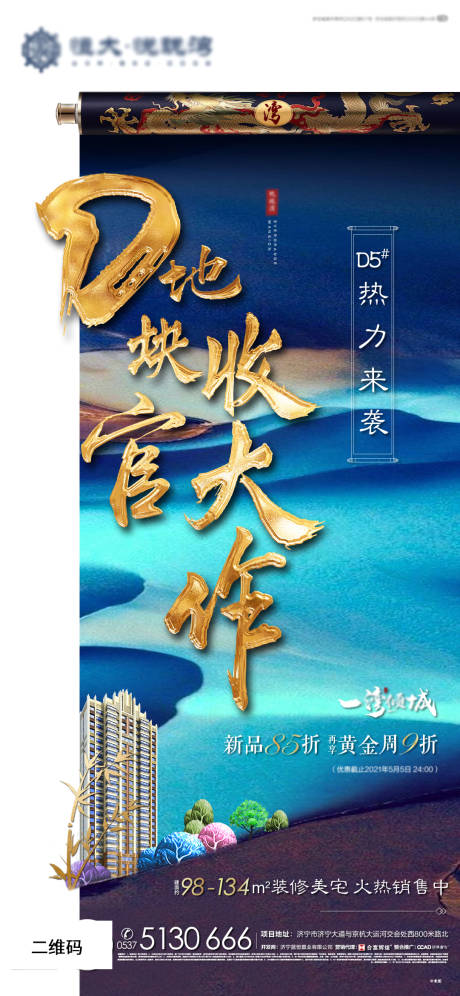 源文件下载【地产高端卷轴收尾海报】编号：56970004649194808