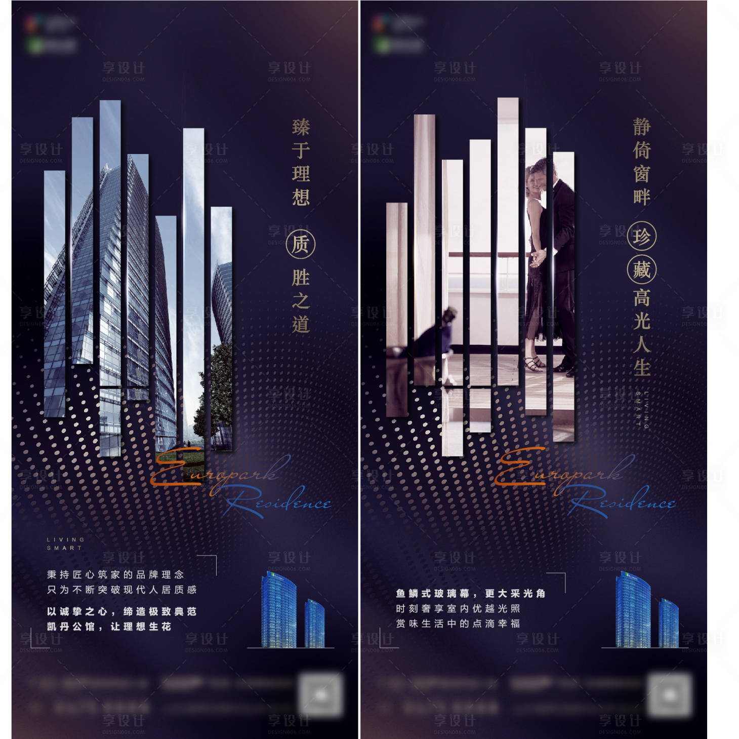源文件下载【享设计】搜索编号：84550004815024078【地产产品玻璃幕价值点系列海报】