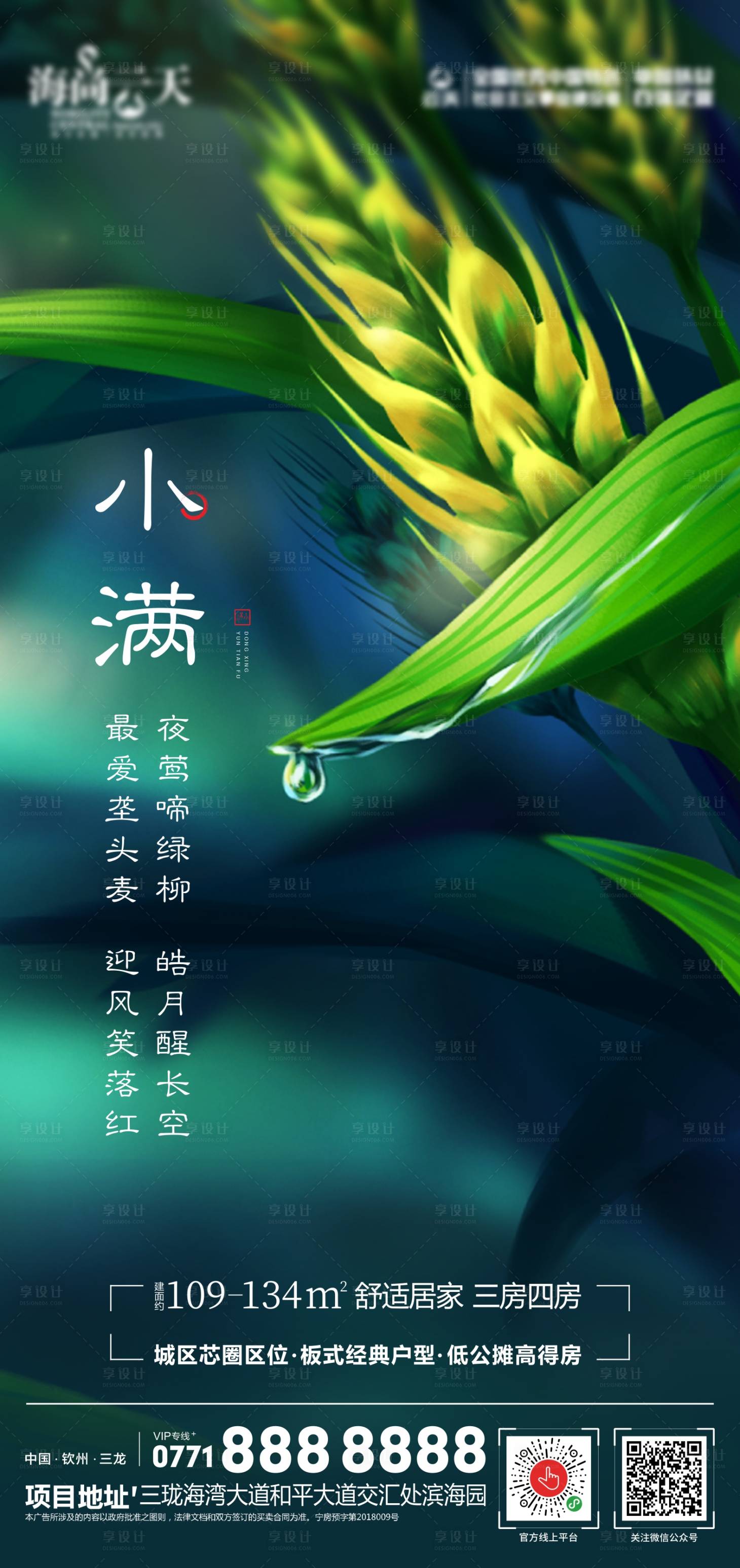 源文件下載【享設(shè)計】搜索編號：27570004685328034【地產(chǎn)小滿節(jié)氣海報】