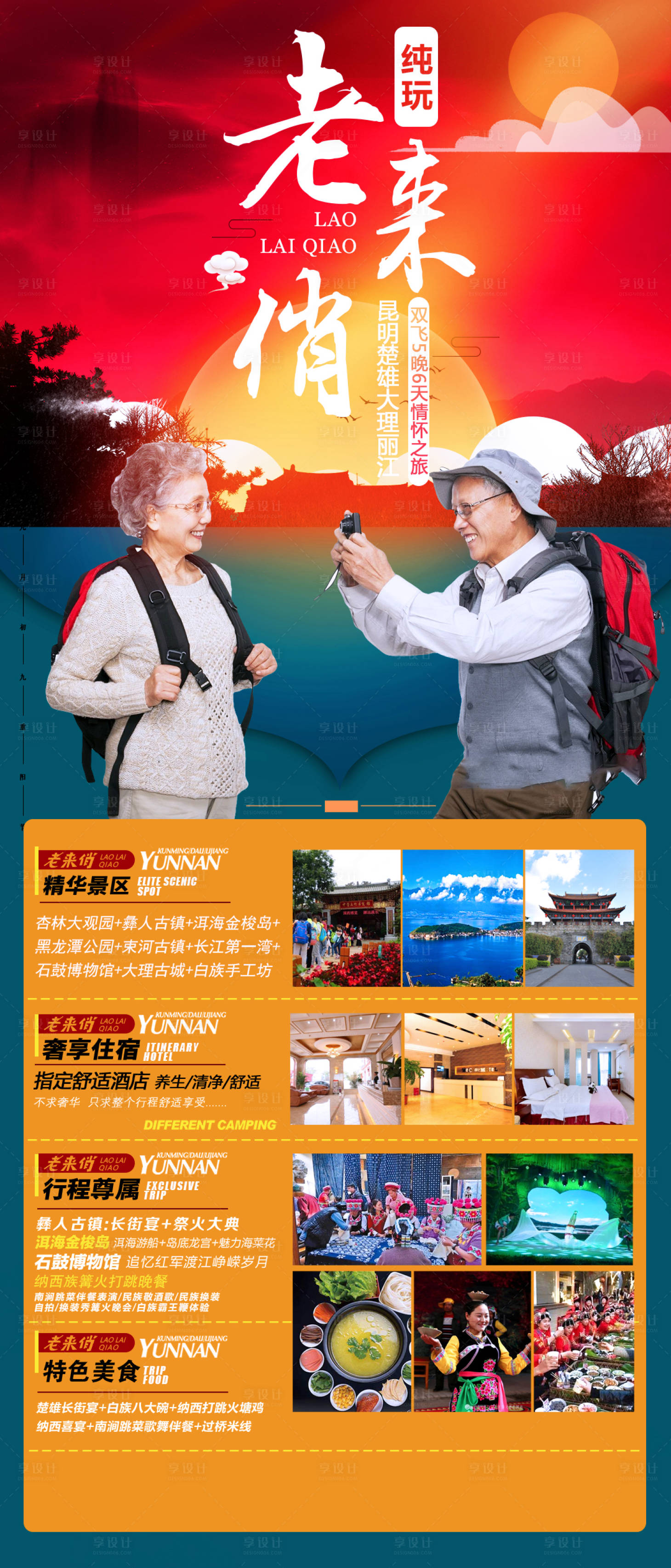 源文件下载【享设计】搜索编号：57370004590602022【云南】