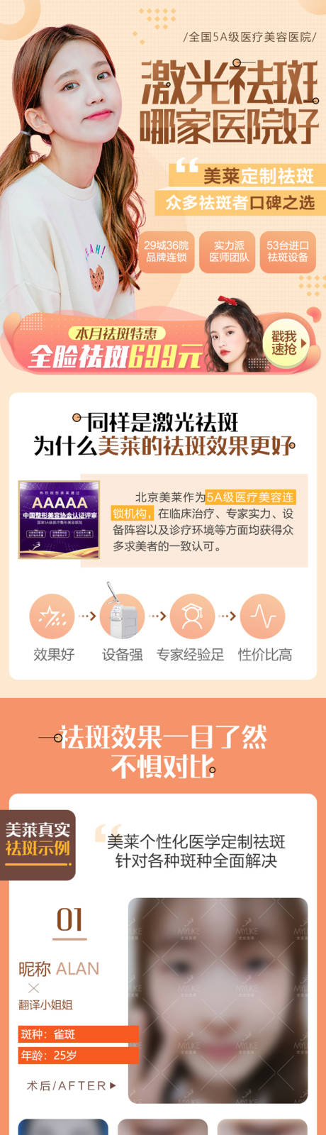 源文件下载【祛斑医美电商详情页】编号：53380004651498924