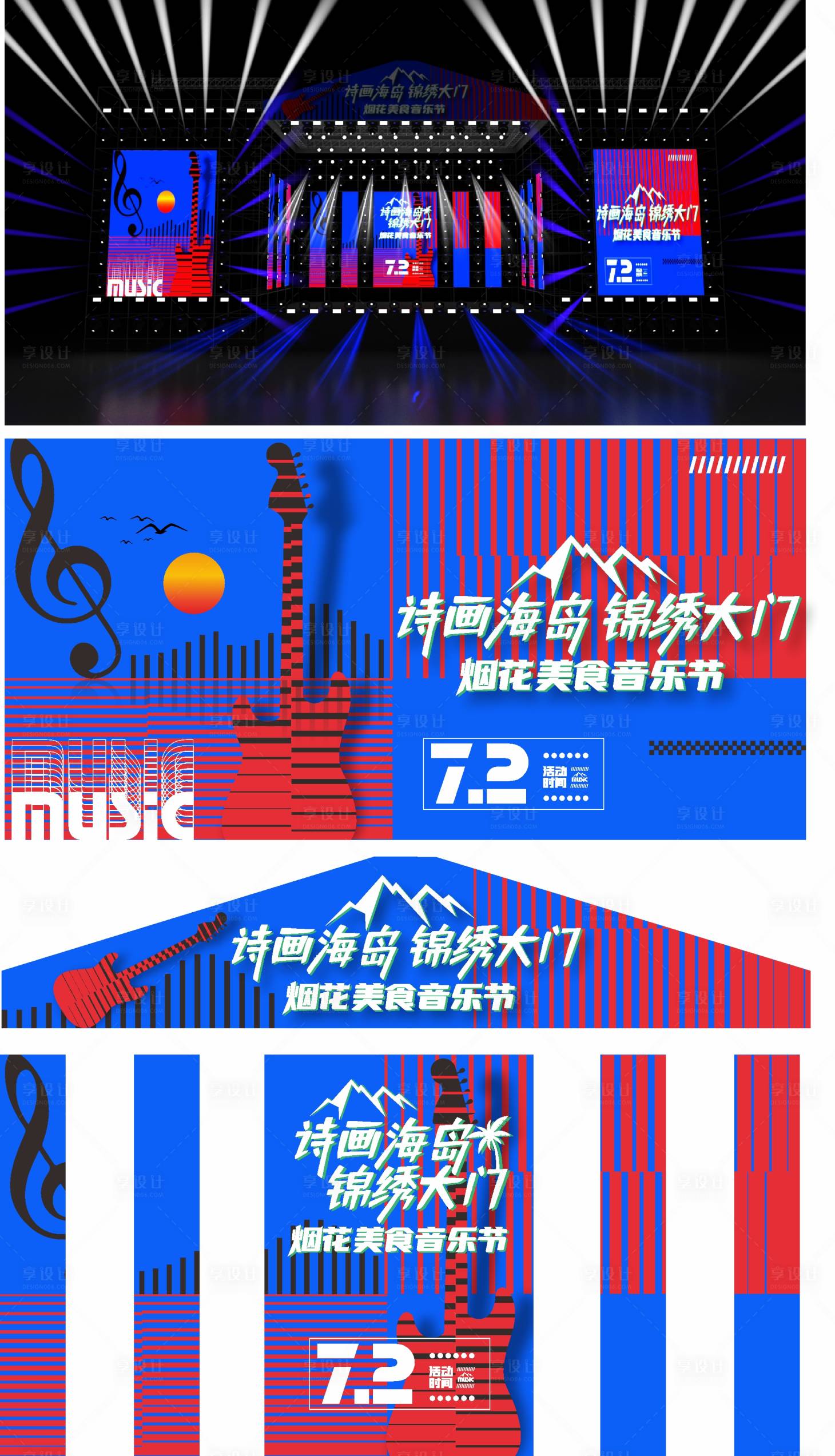 源文件下載【享設計】搜索編號：65750004738234538【音樂節詩畫海島錦繡大門】