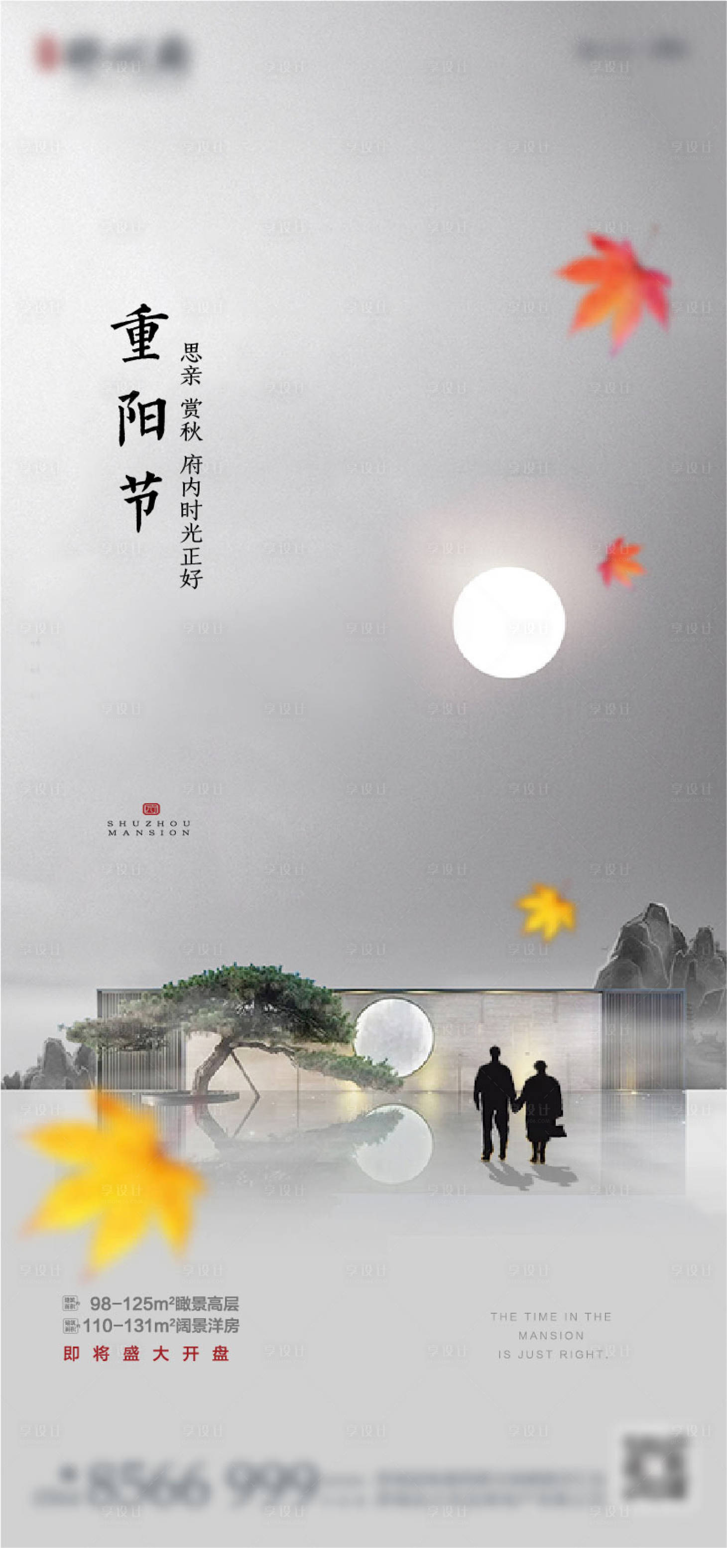 源文件下載【享設計】搜索編號：96650004527952104【重陽節海報】