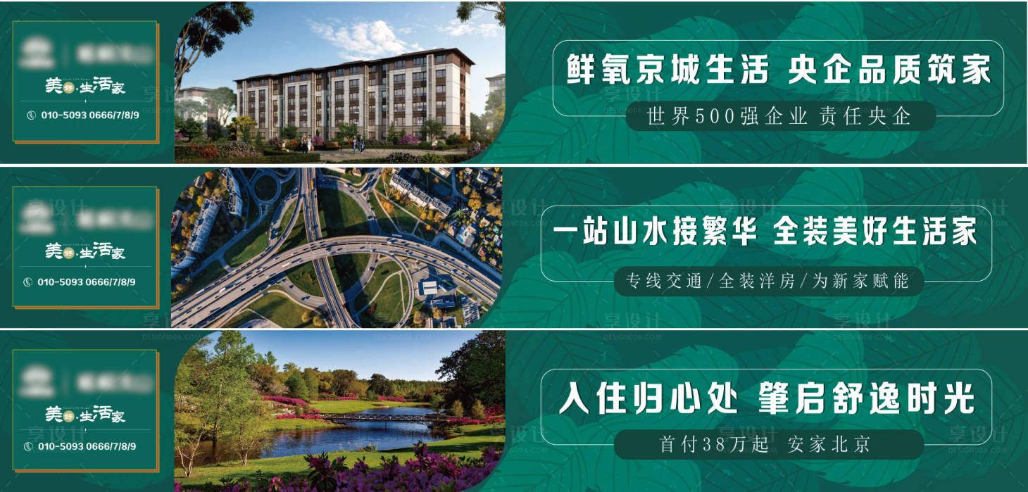 源文件下载【享设计】搜索编号：27100004583333773【地产围挡系列海报】