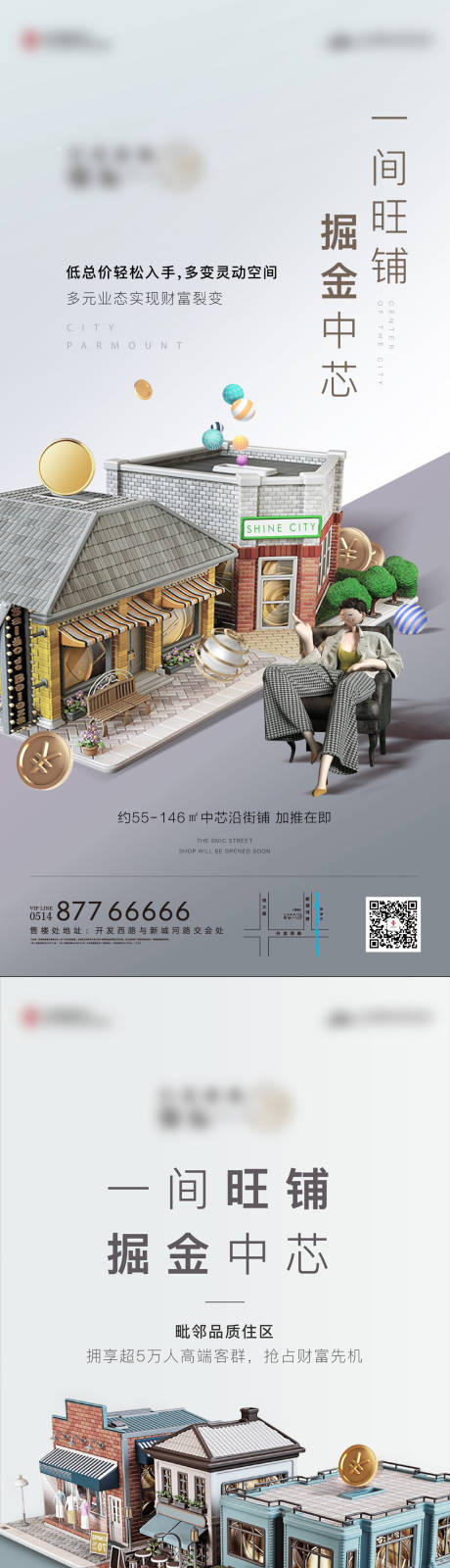源文件下载【享设计】搜索编号：52050004888892847【地产商铺商业微信系列海报】