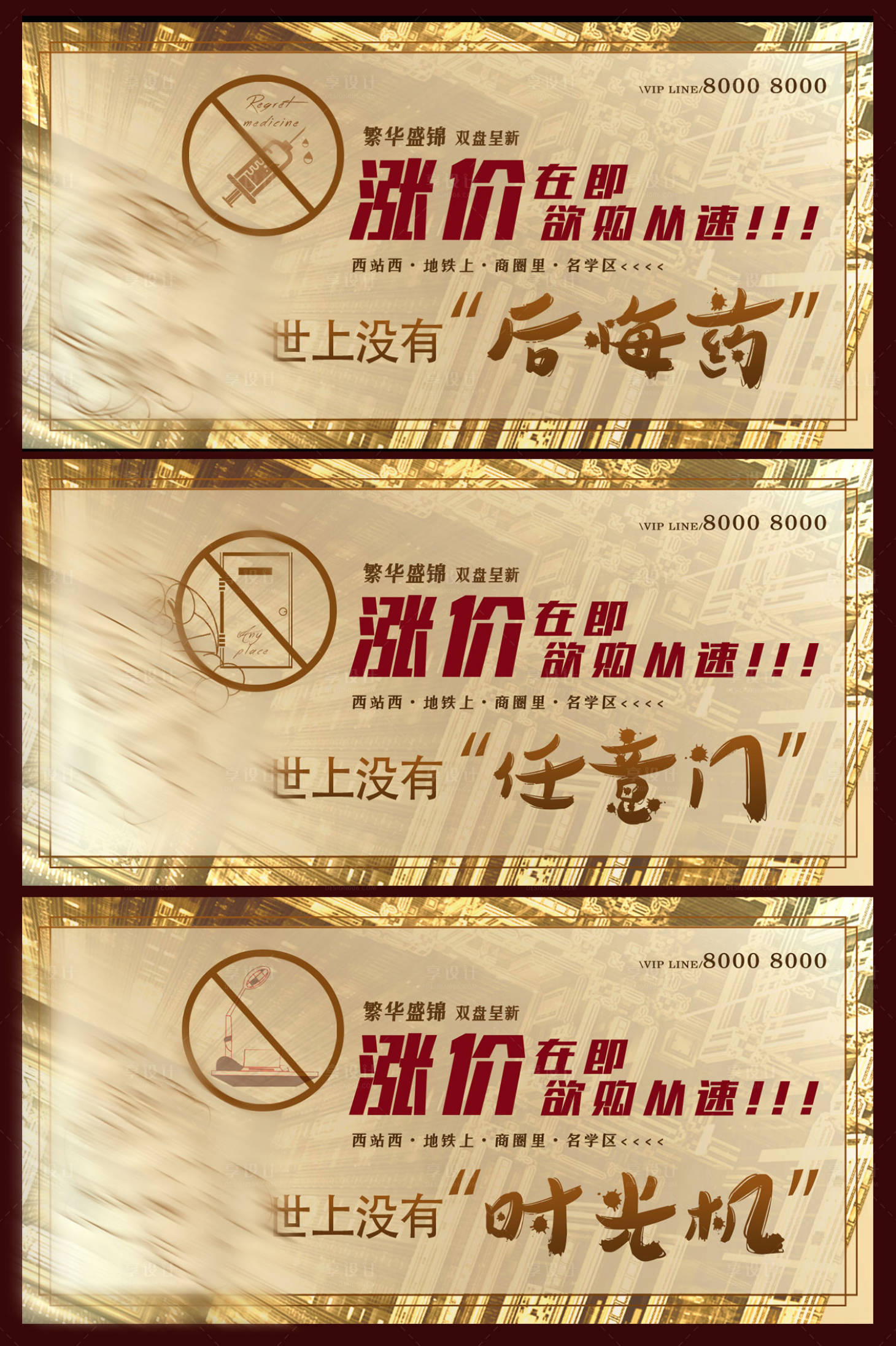 源文件下載【享設計】搜索編號：35170001650522166【地產價值點創意系列海報】
