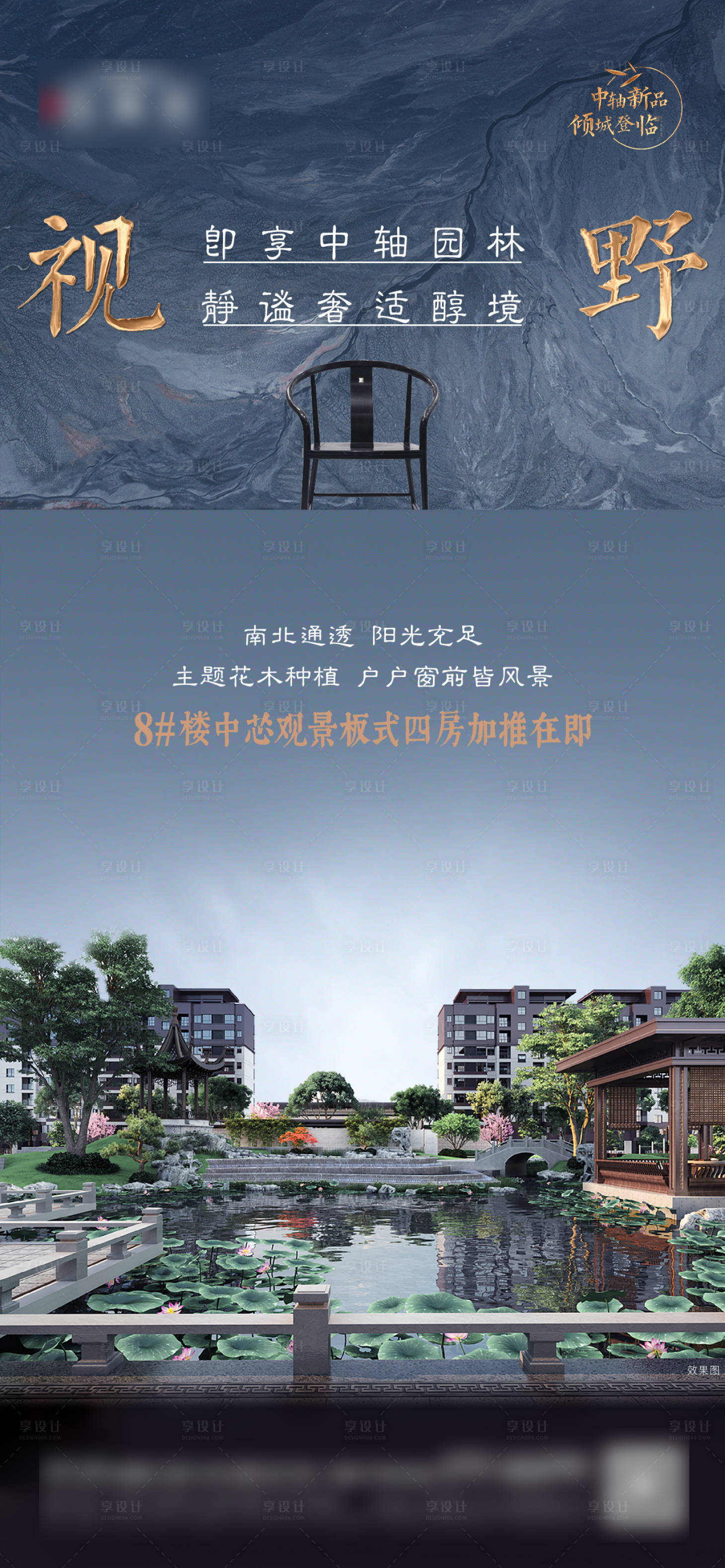 源文件下载【享设计】搜索编号：80560004876657527【园林中轴海报】