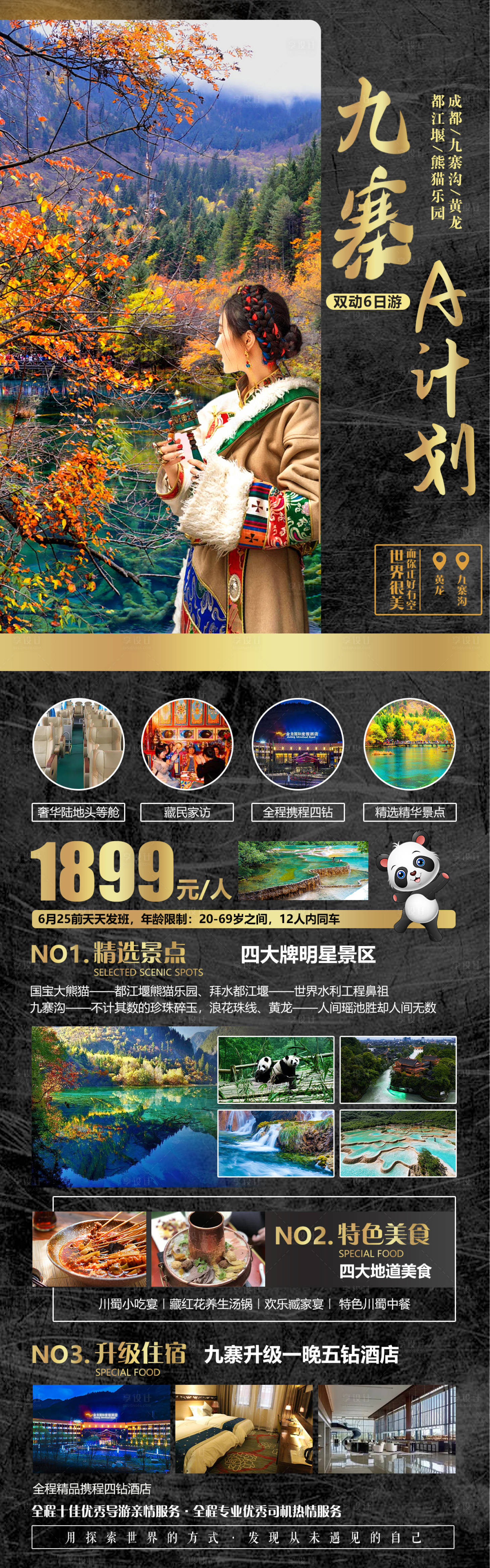 源文件下载【九寨A计划旅游海报】编号：99380004756168570