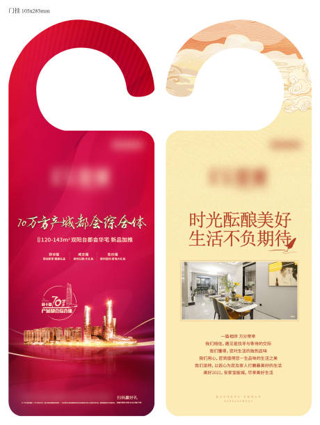 源文件下載【享設計】搜索編號：48280004714094341【房地產門掛】