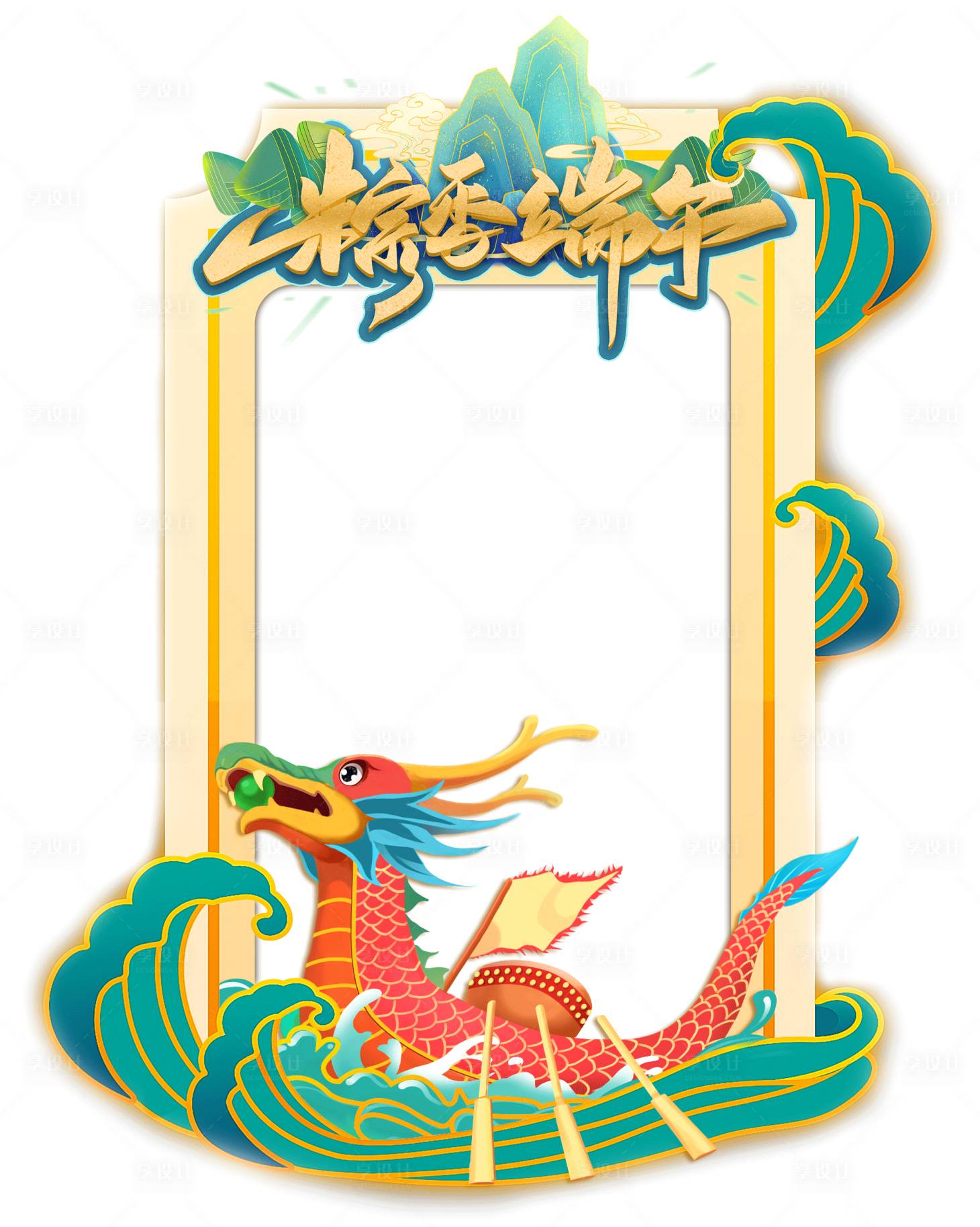 源文件下载【享设计】搜索编号：11820004895764188【端午节拍照框】