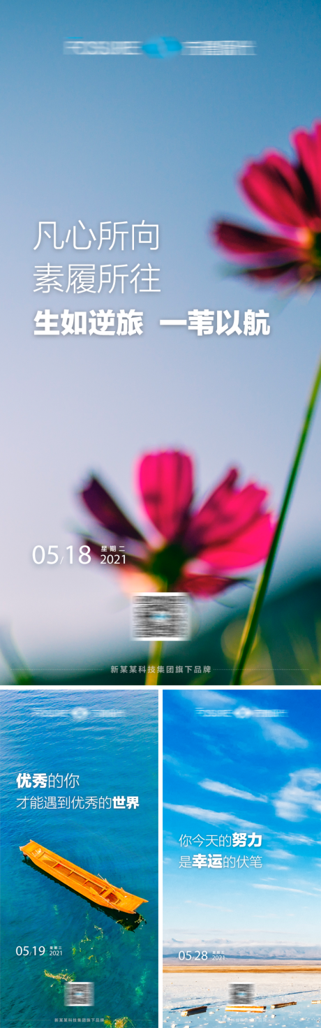 源文件下载【享设计】搜索编号：43750004540659414【早安风景系列海报】