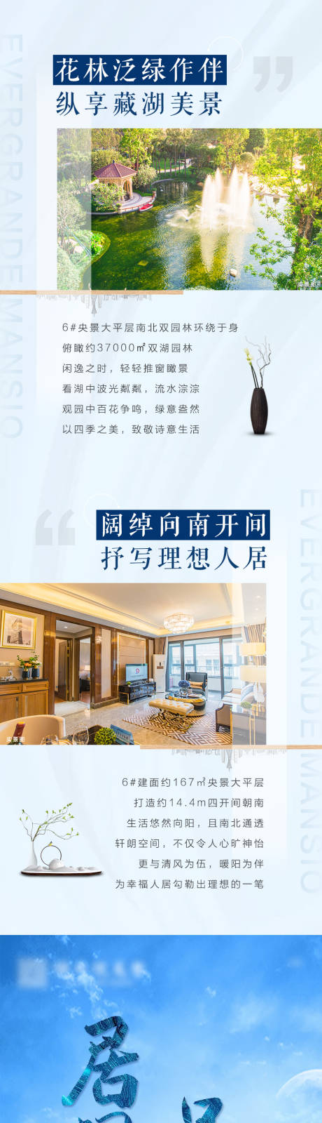 源文件下载【地产园林价值点长图专题设计】编号：17470004735326625