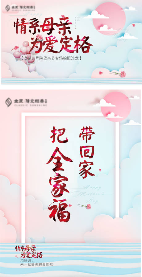 源文件下載【女神節母親節活動背景】編號：49880004627061576