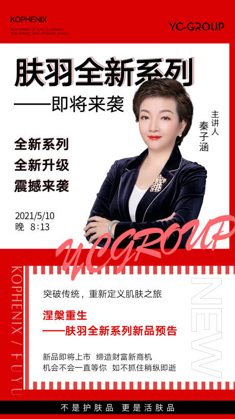 源文件下载【人物讲师直播海报】编号：89510004923427014