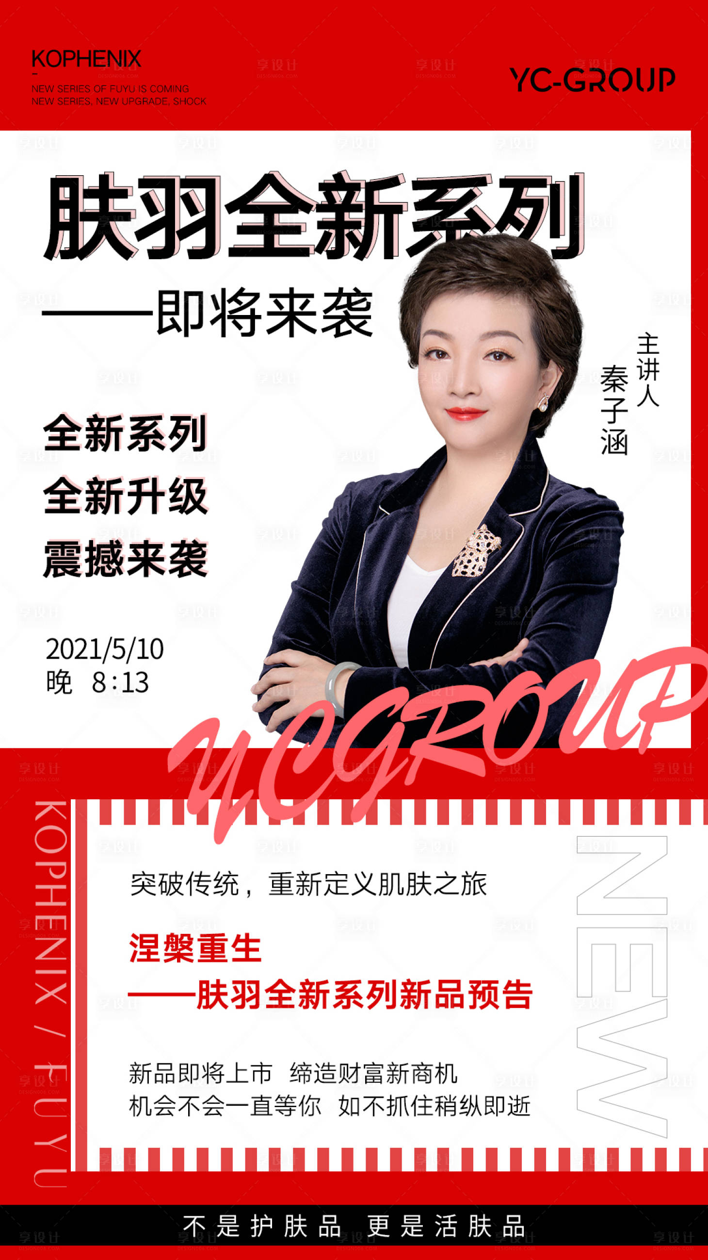 源文件下載【享設計】搜索編號：89510004923427014【人物講師直播海報】