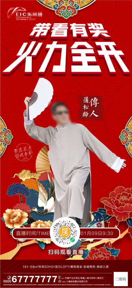 源文件下載【享設計】搜索編號：66890004626613202【地產國潮直播海報】