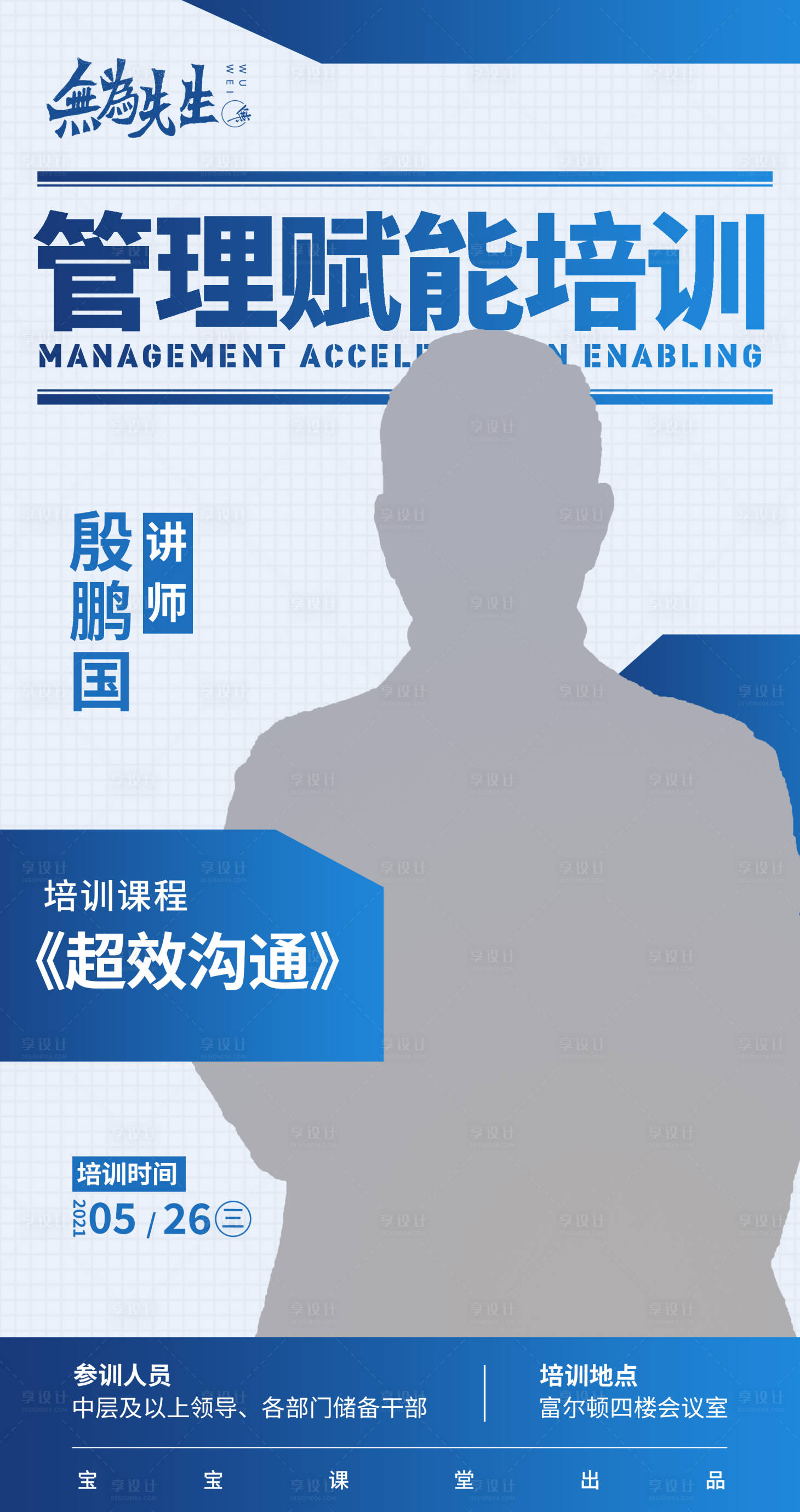 源文件下载【培训海报】编号：28250004841998070