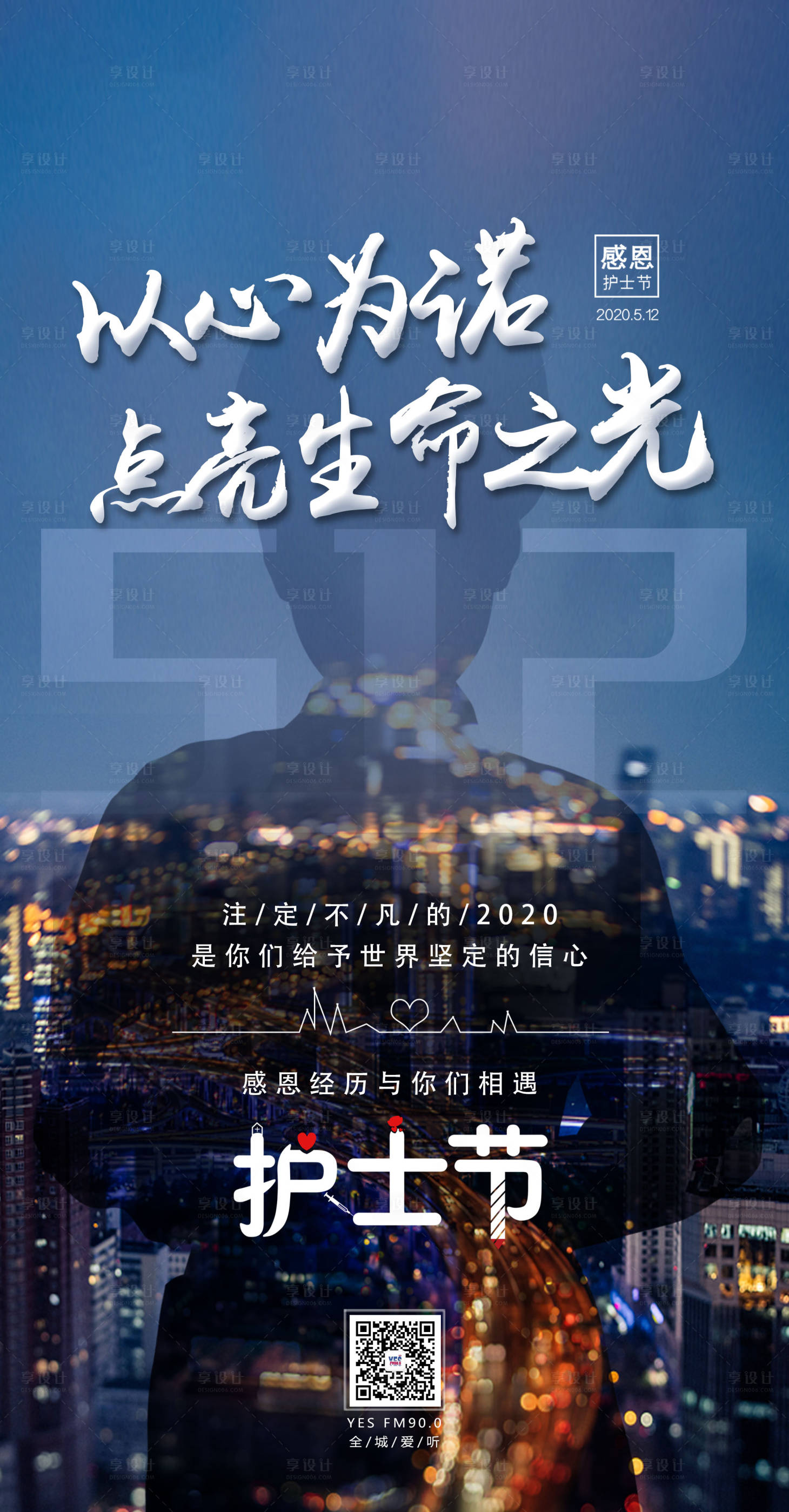 源文件下載【享設計】搜索編號：60100004604563849【護士節海報】