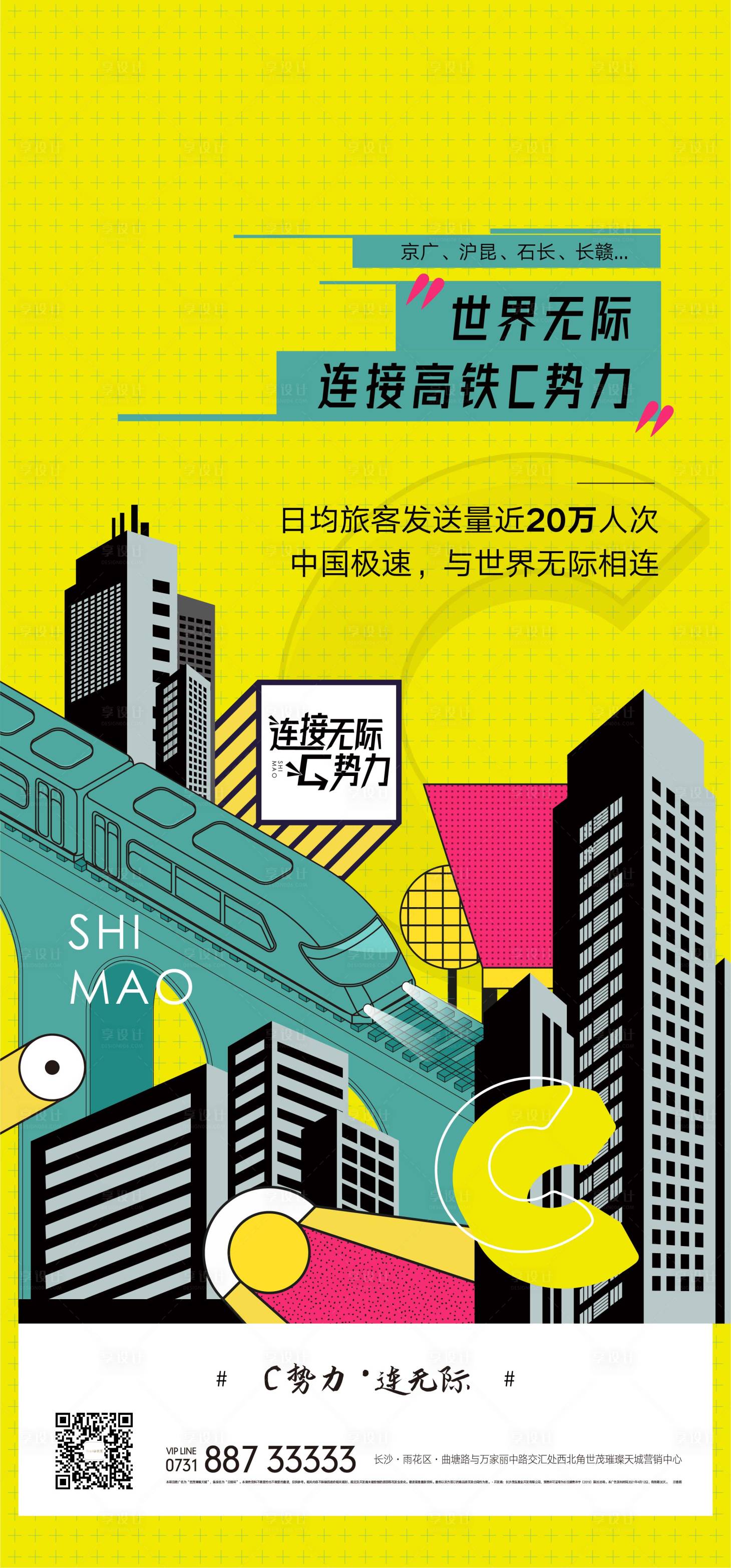 源文件下載【享設(shè)計】搜索編號：47440004618789449【地產(chǎn)交通海報】