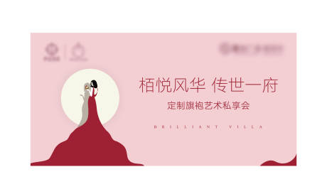 源文件下载【地产旗袍活动展板】编号：97810004762574134