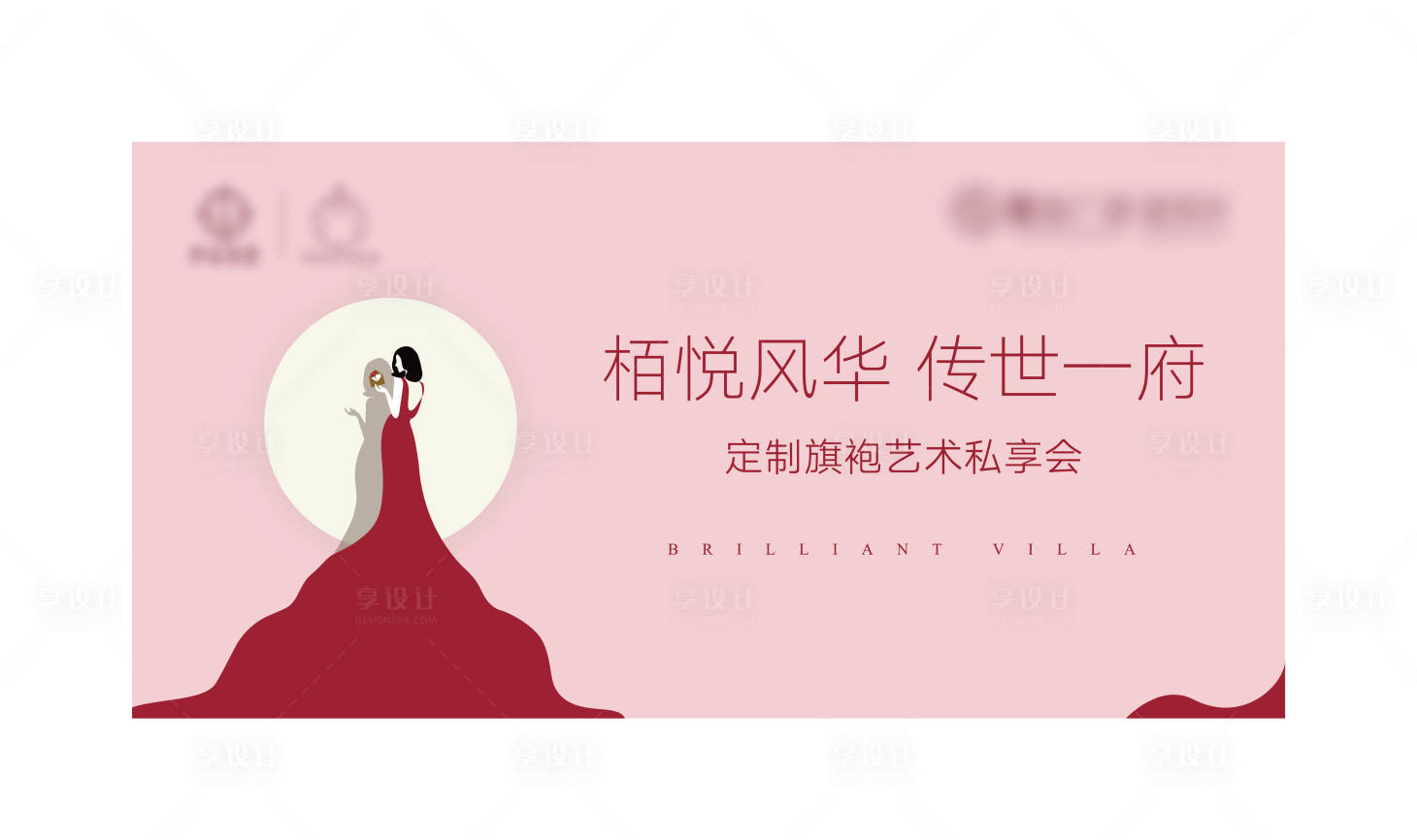 源文件下載【享設計】搜索編號：97810004762574134【地產旗袍活動展板】