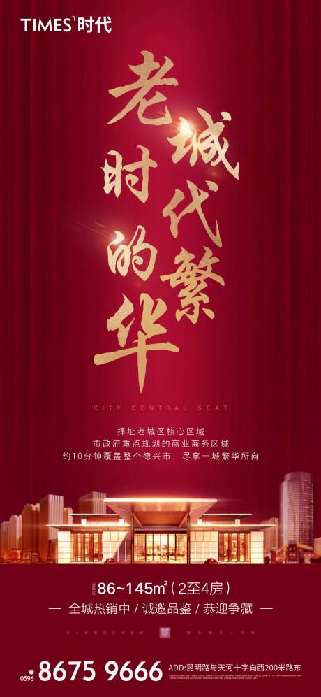 源文件下载【地产繁华海报】编号：42290004790037221