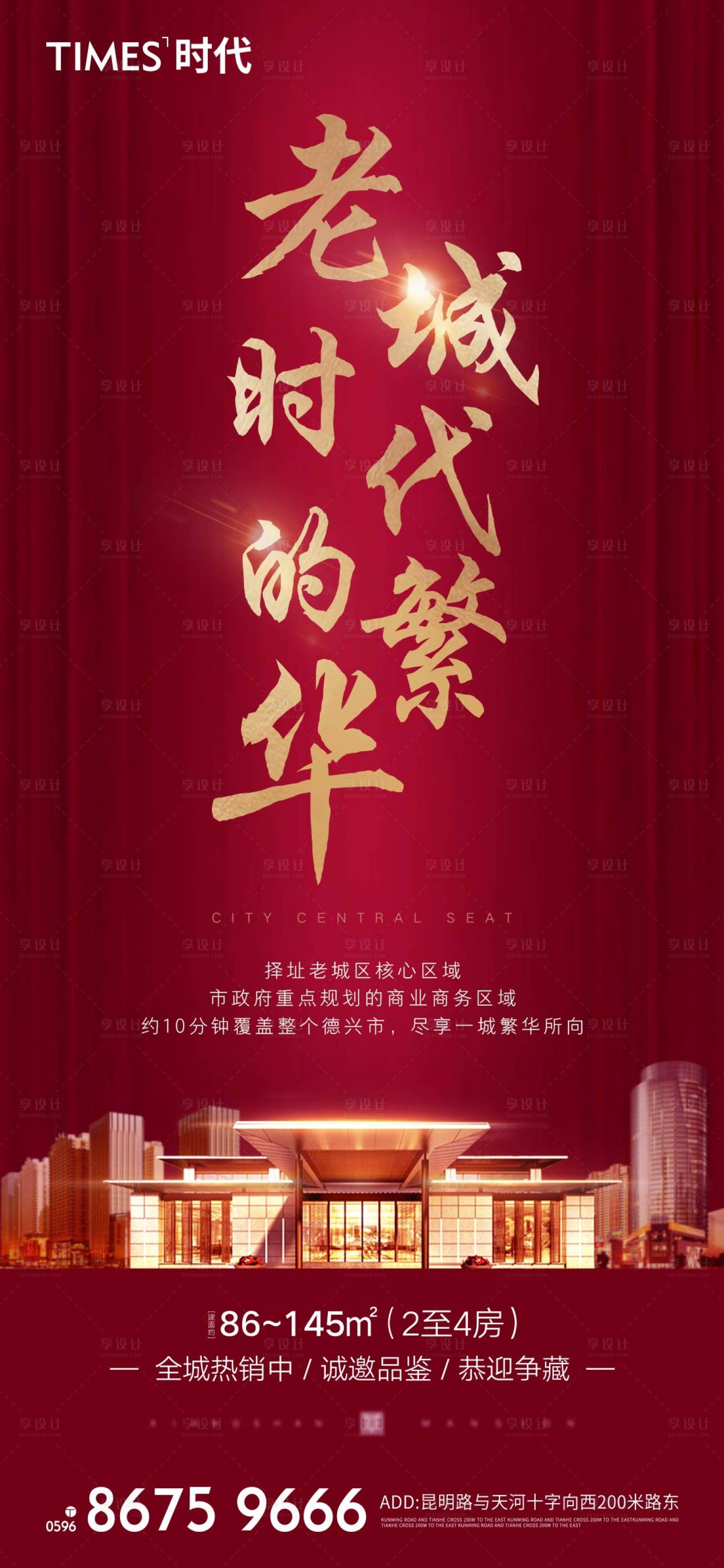 源文件下载【享设计】搜索编号：42290004790037221【地产繁华海报】