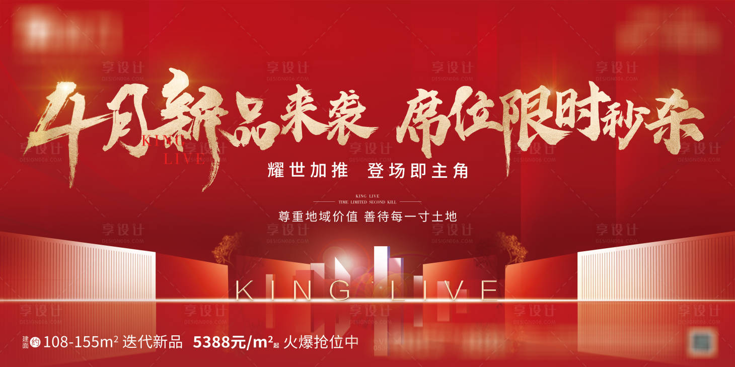 源文件下載【享設計】搜索編號：45790004635779111【地產紅金大氣創意戶外桁架展架物料】