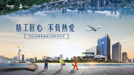 源文件下载【享设计】搜索编号：56070004649874604【工程师文化节海报】