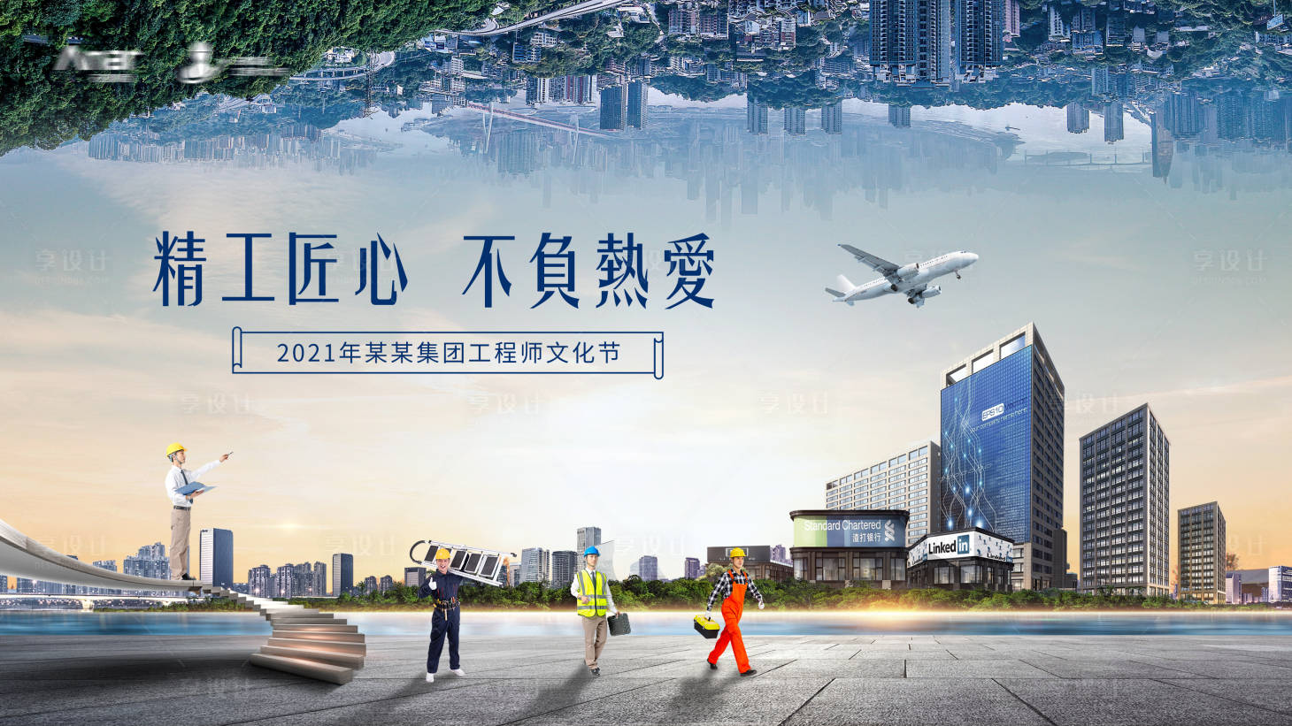 源文件下载【享设计】搜索编号：56070004649874604【工程师文化节海报】