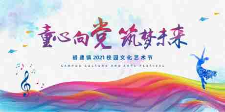 源文件下載【享設計】搜索編號：80920004767307900【色彩簡約少兒藝術節背景板】