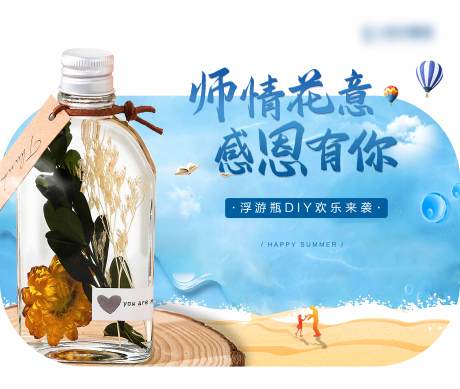 源文件下载【浮游瓶diy背景板】编号：45290004722357466