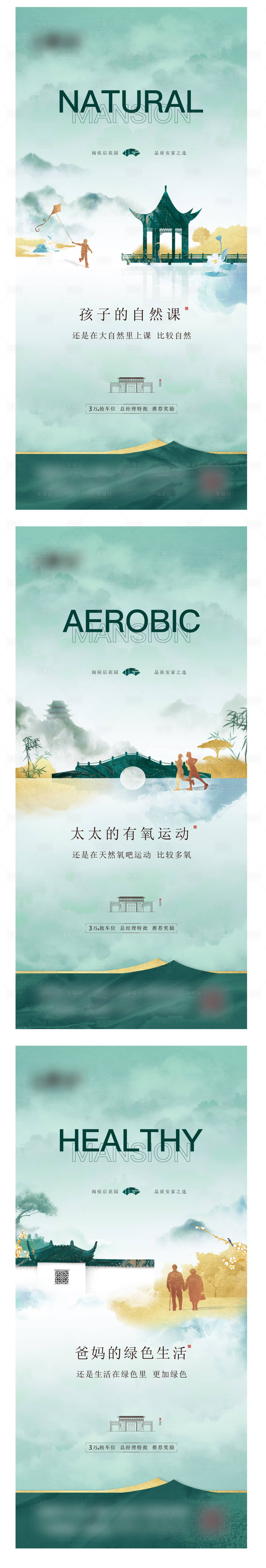 源文件下载【享设计】搜索编号：45850004907558337【地产中式价值点系列海报】