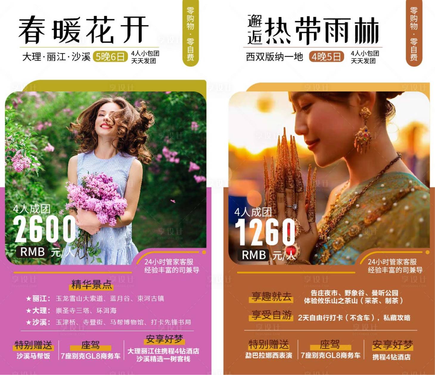 源文件下載【享設計】搜索編號：70000004901571721【大理沙溪版納】